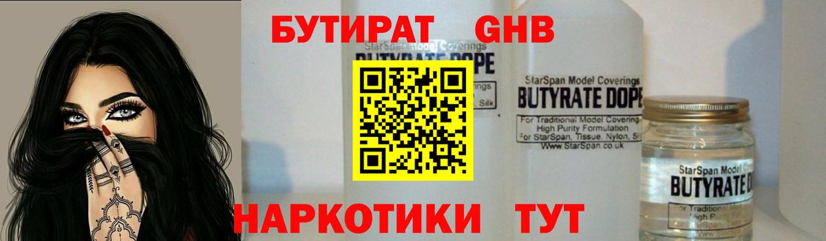 БУТИРАТ буратино Новоуральск