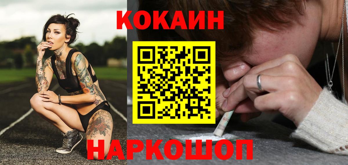 Кокаин 97% Новоуральск