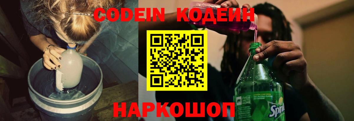 Кодеин напиток Lean (лин) Новоуральск