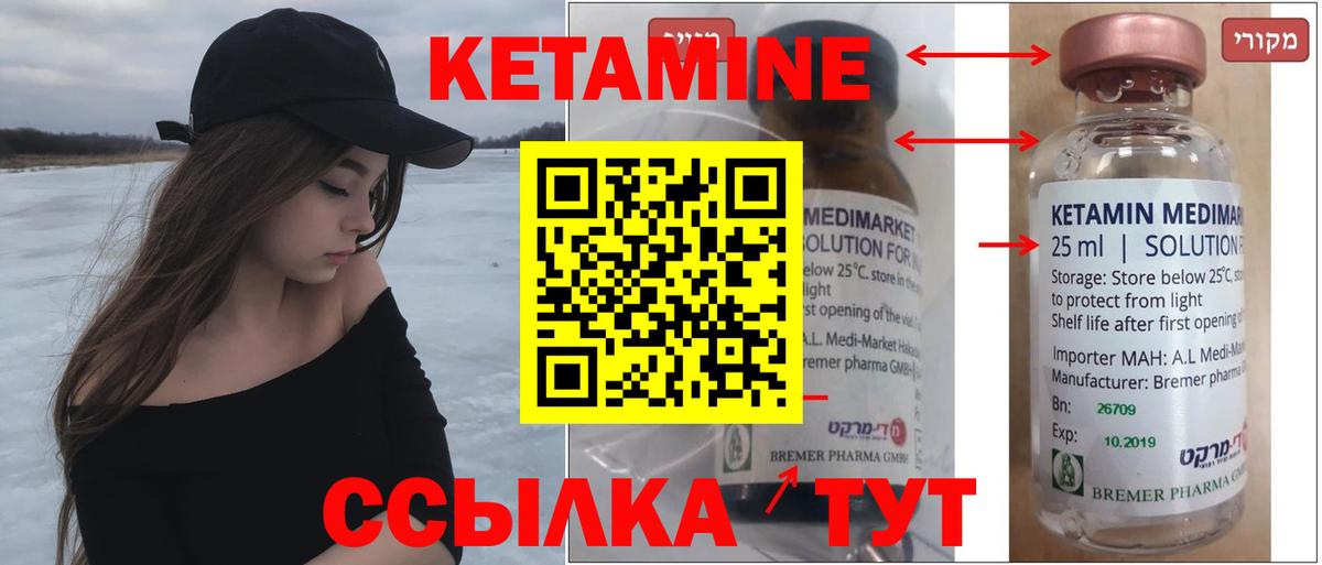 КЕТАМИН ketamine Новоуральск